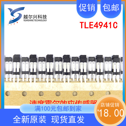 速度传感器INFINEONTLE4941C