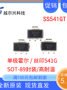 单极霍尔开关SS541GT Honeywell原装优质霍尔SS541GT 89封装贴片