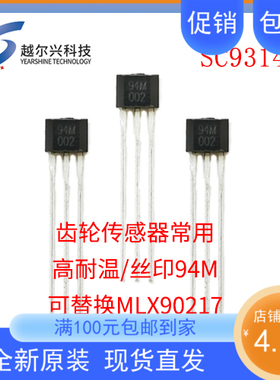 现货 SC9314凸轮轴传感器用霍尔 可替换MLX90217 耐高温霍尔94M