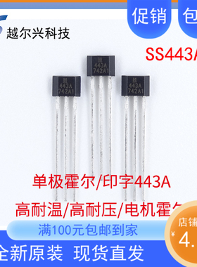 SS443A单极霍尔开关 电机霍尔传感器443A Honeywell优质全新