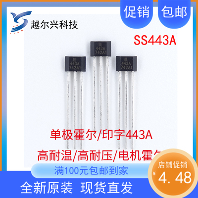 SS443A单极霍尔开关电机霍尔443