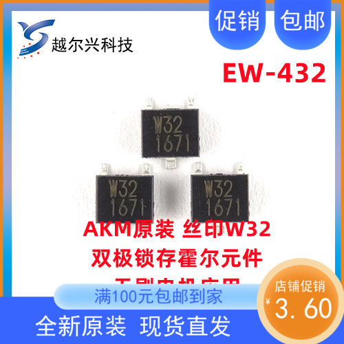 EW432双极锁存霍尔传感器旭化成