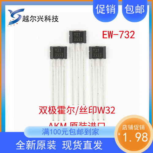 旭化成优质霍尔EW732水流量检测