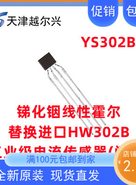 YS302B国产锑化铟线性霍尔 磁场检测电流检测 可替换进口HW322B