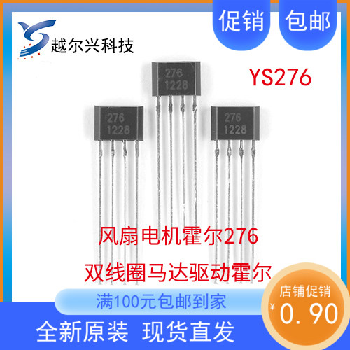 双线圈霍尔元件风扇YS276