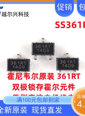 SS361RT优质高灵敏双极锁存霍尔元件无刷电机换向霍尔传感器361RT