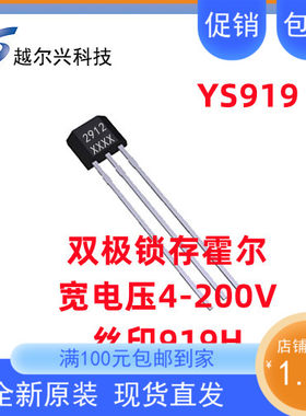 YS919宽电压双极锁存霍尔传感器