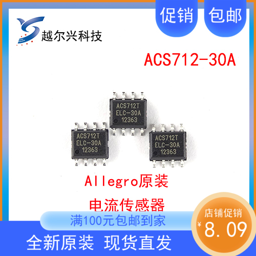 ACS712-30A电流传感器