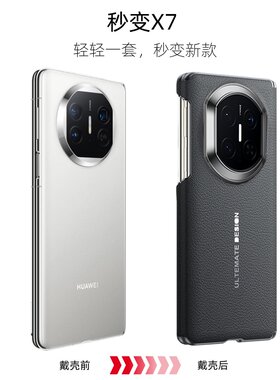 华为mateX3/X5/X6秒变X7折叠屏中轴手机壳 x7全包超薄磁吸铰链素皮防摔防滑防手汗裸机手感精孔高档商务皮壳