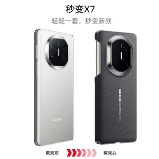 华为mateX3/X5/X6秒变X7折叠屏中轴手机壳 x7全包超薄磁吸铰链素皮防摔防滑防手汗裸机手感精孔高档商务皮壳