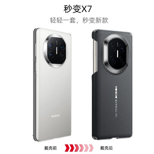华为mateX3/X5/X6秒变X7折叠屏中轴手机壳 x7全包超薄磁吸铰链素皮防摔防滑防手汗裸机手感精孔高档商务皮壳