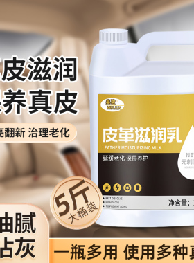 汽车真皮座椅保养剂油蜡车内皮革护理剂皮水车用去污清洁剂滋润霜