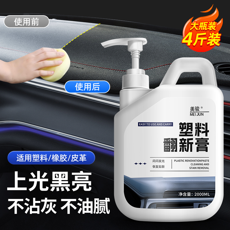 塑料翻新膏黑亮镀膜防水防污