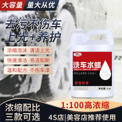 洗车液水蜡白车黑车强力去污镀膜高泡沫清洗剂汽车专用清洁剂