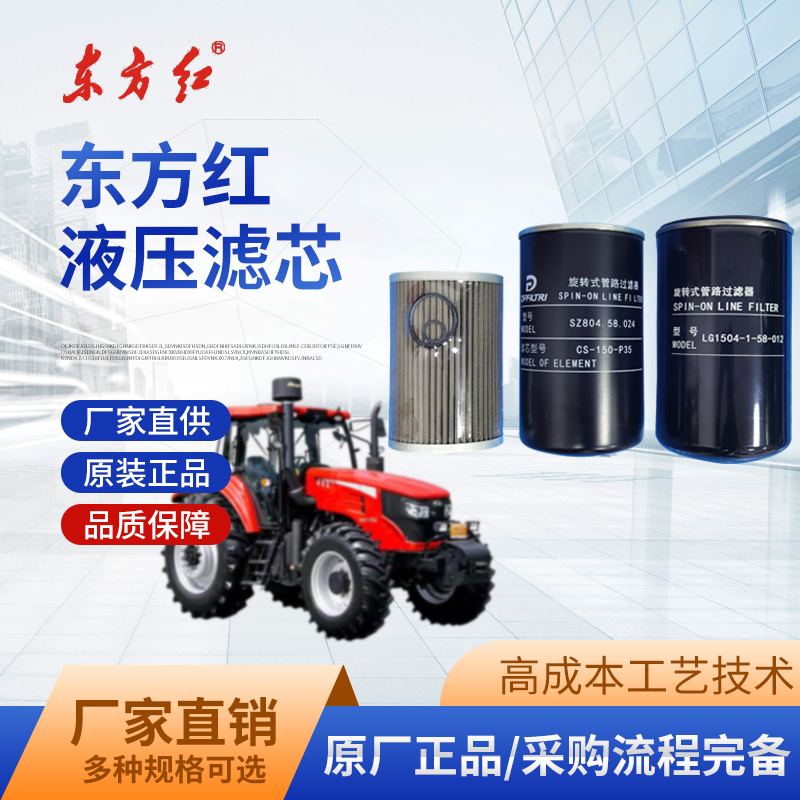 东方红液压滤芯原厂正品
