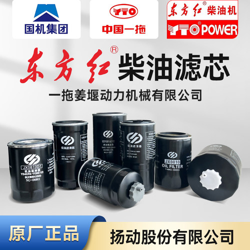 东方红拖拉机柴油发动机一拖扬动机油滤芯姜堰滤清器原厂正品配件