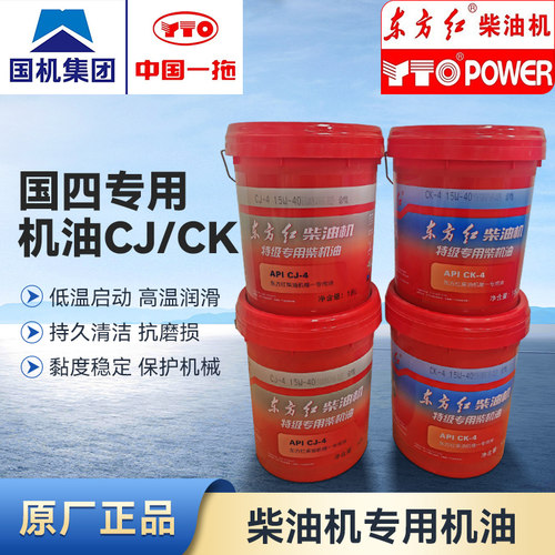 东方红机油原厂正品支持防伪验证