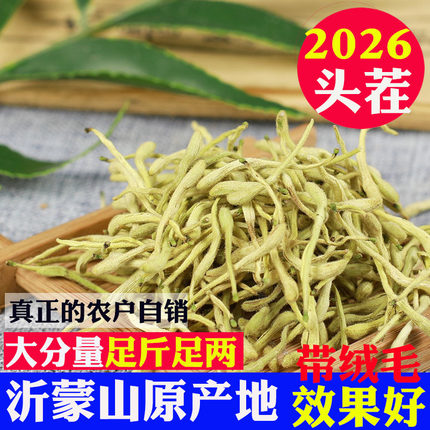 沂蒙山新货干金银花500g散装干花特级中药材正品干货产地直供泡水