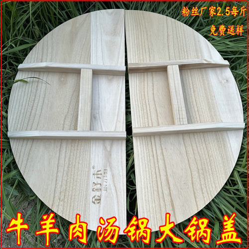 淮南专用桐木限时包邮锅盖