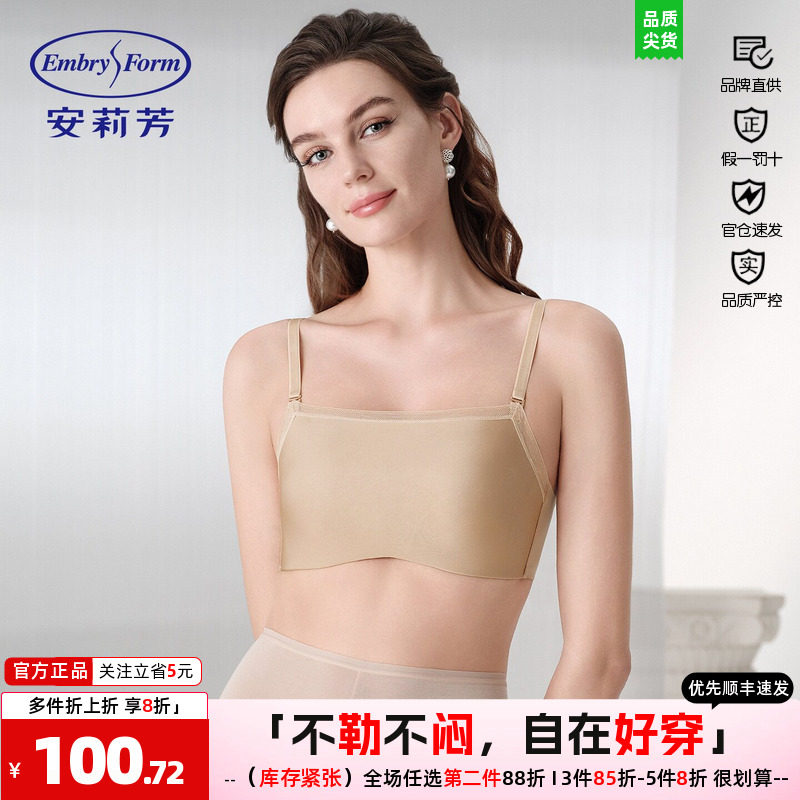 安莉芳无痕无钢圈防走光抹胸