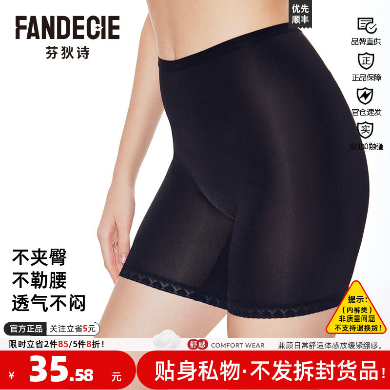 平角同款轻塑提臀芬狄诗安全裤女