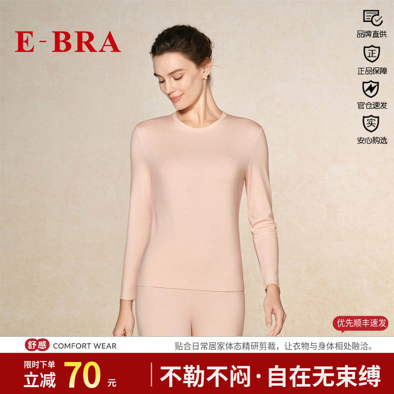 安莉芳旗下E-BRA羊毛保暖内衣套装女抗菌抗静电发热秋衣秋裤打底