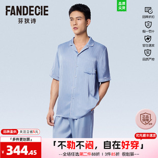 芬狄诗商场同款男士睡衣套装春夏翻领开衫爽滑舒适家居服FLM0499