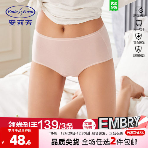 embry candies安莉芳莫代尔棉质内裤女士糖果裤中高腰包臀三角裤