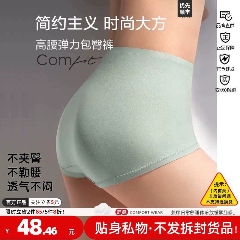 内裤安莉芳高腰三角裤comfit女