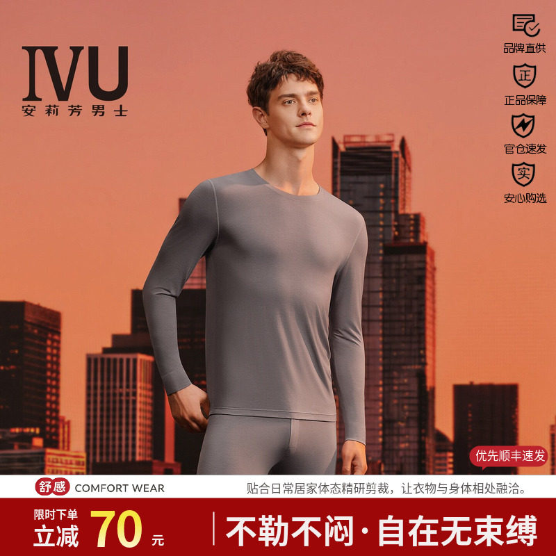 IVU男士桑蚕丝保暖抗菌秋衣