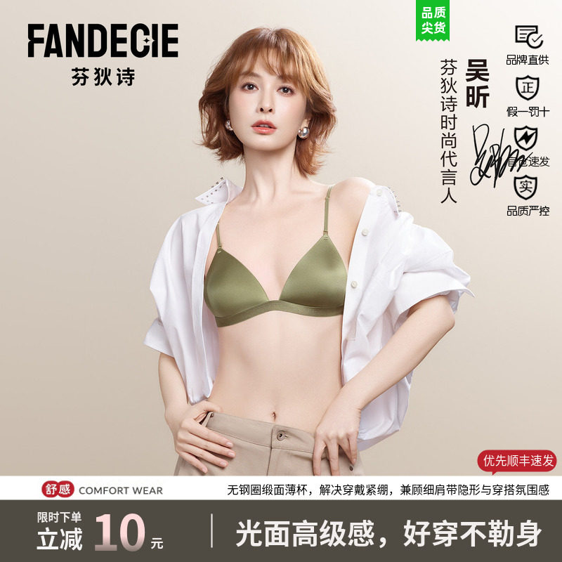 吴昕同款芬狄诗法式三角杯文胸