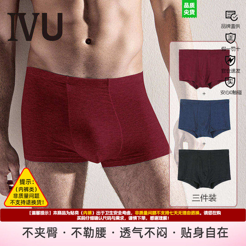 平角安莉芳莫代尔中腰内裤IVU
