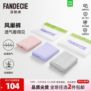 女凉感无痕透气舒适薄款 芬狄诗内裤 风巢裤 包臀三角裤 3条装