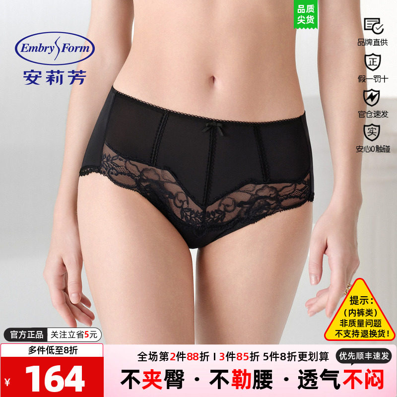 安莉芳蕾丝无痕中腰收腹三角裤