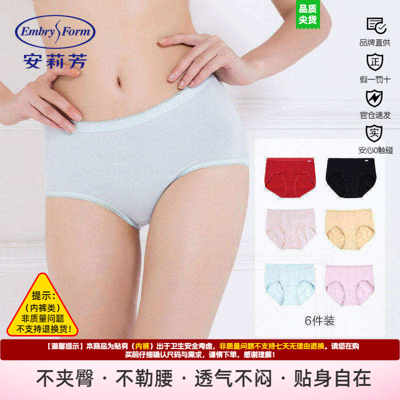 高腰安莉芳女三角裤条装棉质内裤
