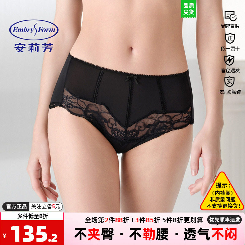 安莉芳蕾丝无痕中腰收腹三角裤
