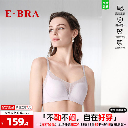 E-BRA蕾丝无钢圈上托聚拢文胸