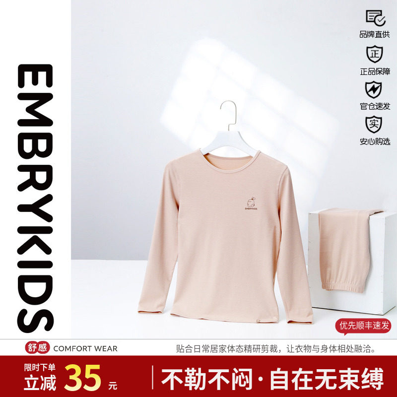 安莉芳旗下EMBRY KIDS儿童保暖内衣5A抗菌长袖长裤睡衣打底套装男