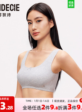 芬狄诗商场同款内衣女无钢圈舒适轻运动少女背心式文胸FB00644