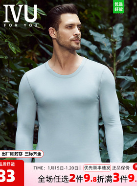 安莉芳旗下IVU男士秋冬新品圆领暖衣套装修身打底秋衣秋裤UD00138