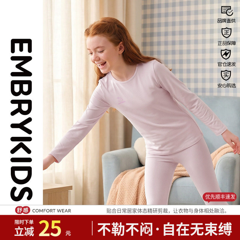 安莉芳旗下EMBRY KIDS儿童保暖内衣5A抗菌长袖长裤睡衣打底套装女