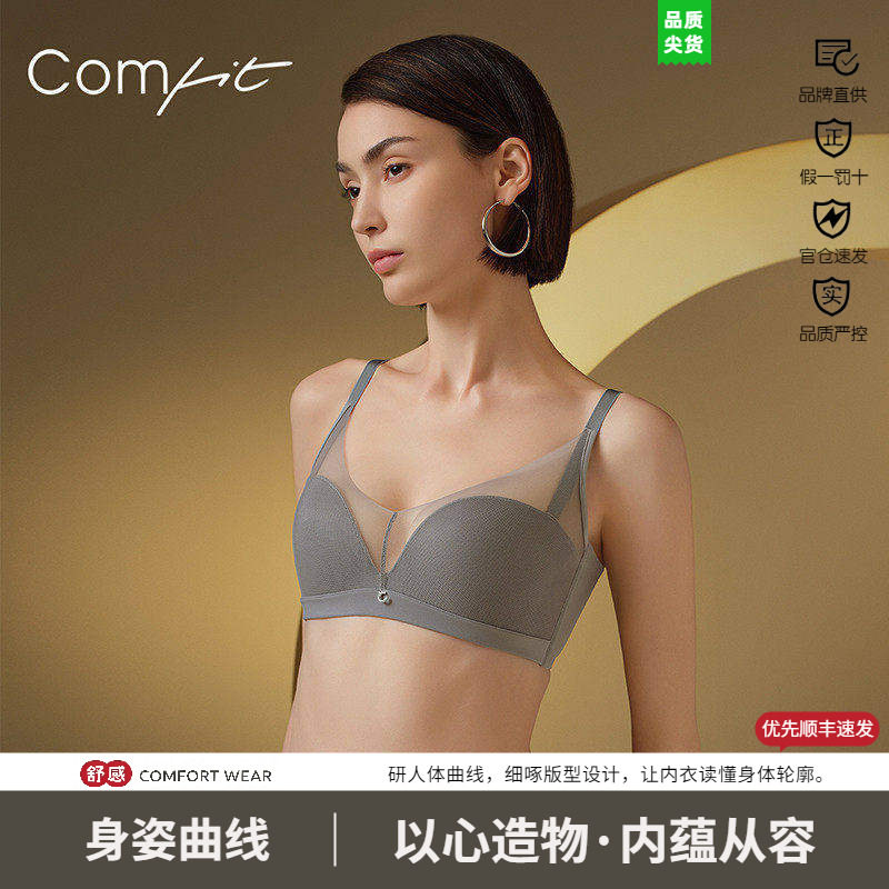 文胸无钢圈网纱comfit上托简约