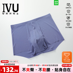 【满分裤】安莉芳旗下IVU男士平角内裤莫代尔四季大码抗菌短裤