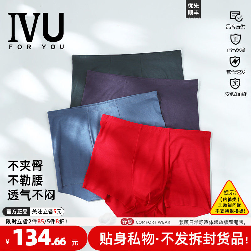平角裤薄款中腰莫代尔安莉芳IVU