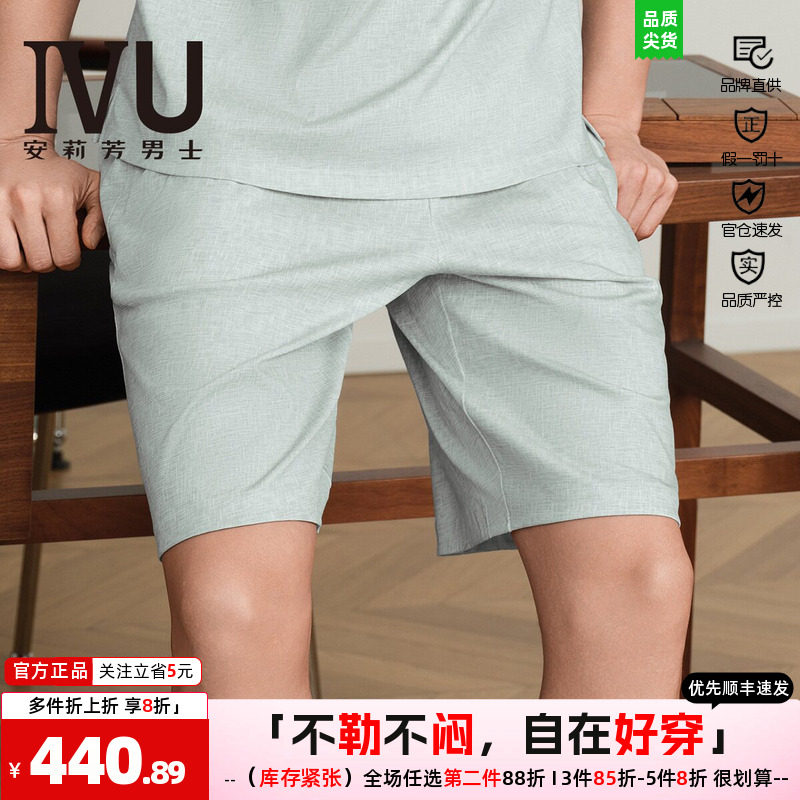 睡裤安莉芳专柜正品短裤IVU男