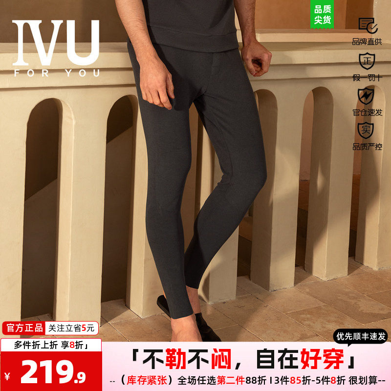 安莉芳旗下IVU秋裤男莫代尔中厚不夹臀无痕透气舒适打底裤UD00148