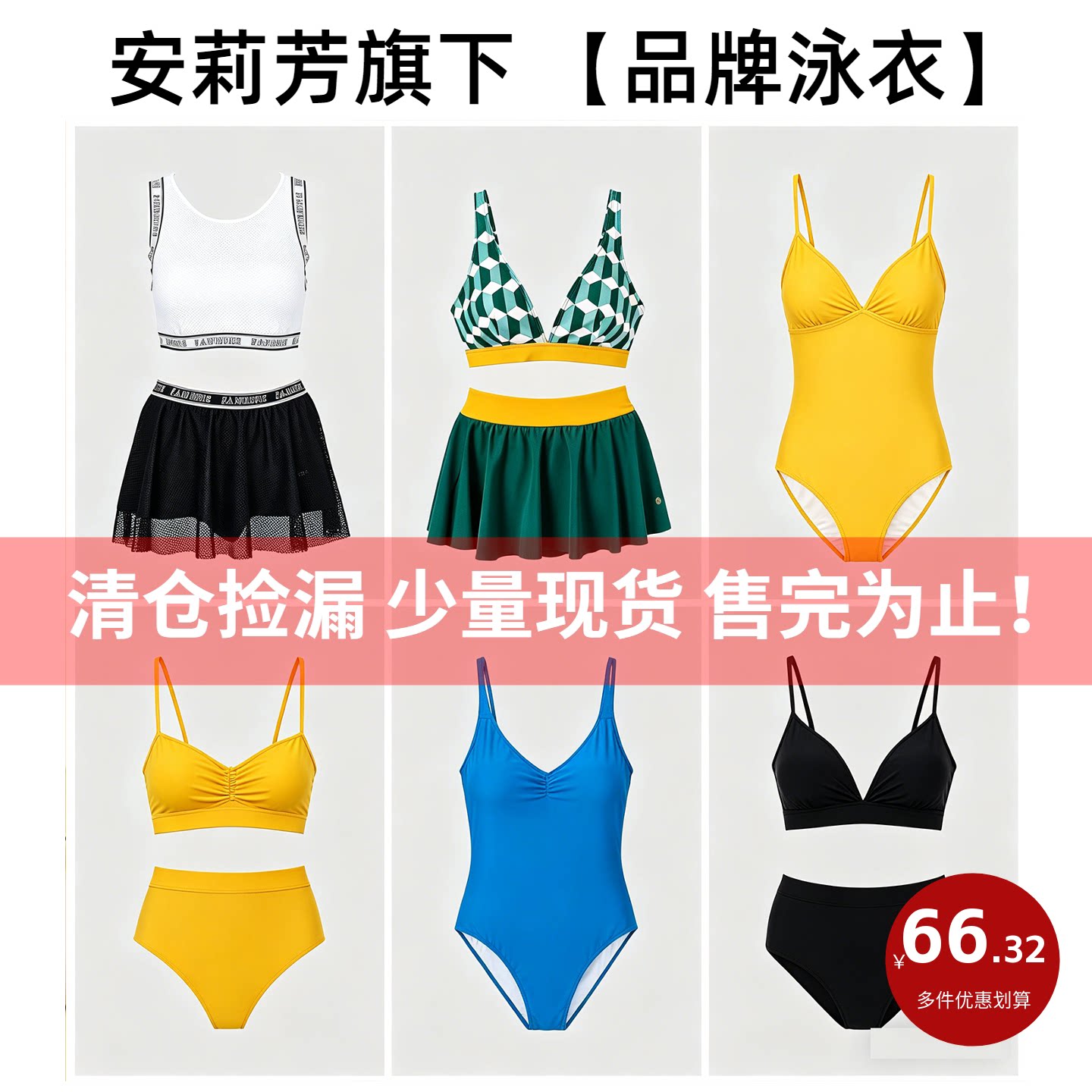 【捡漏断码】安莉芳旗下芬狄诗泳衣女防晒长袖连体分体防走光短裙