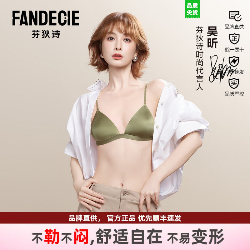 吴昕同款芬狄诗法式三角杯文胸