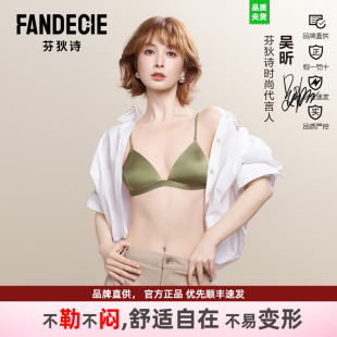【吴昕同款】芬狄诗莫吉托内衣女夏法式三角杯小胸细肩带美背文胸