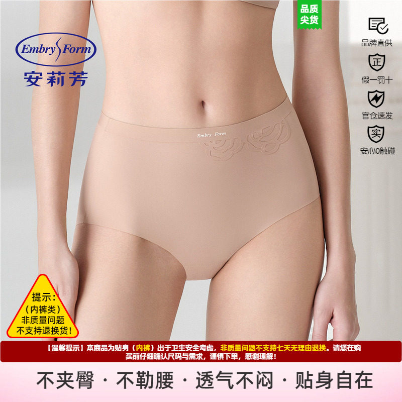 安莉芳内裤女夏季薄款无痕舒适包臀中高腰三角裤棉质粉底液女内裤